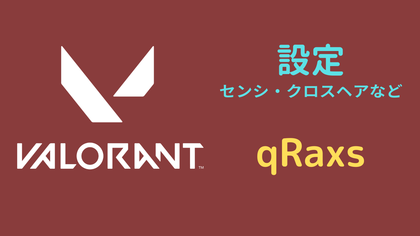 qRaxs 設定