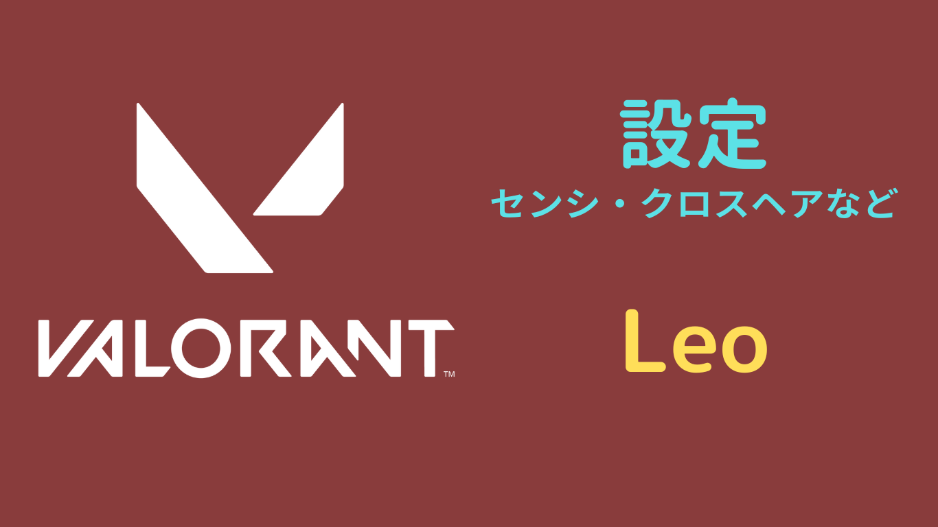 Leo 設定