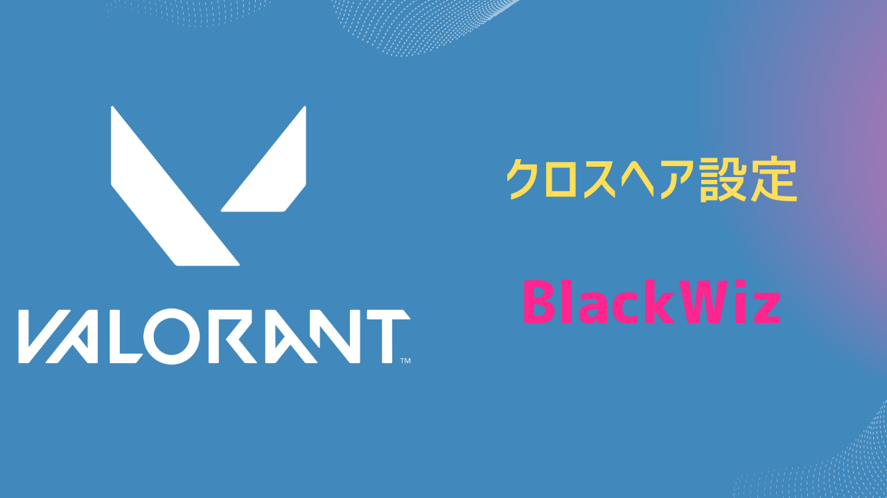BlackWiz クロスヘア