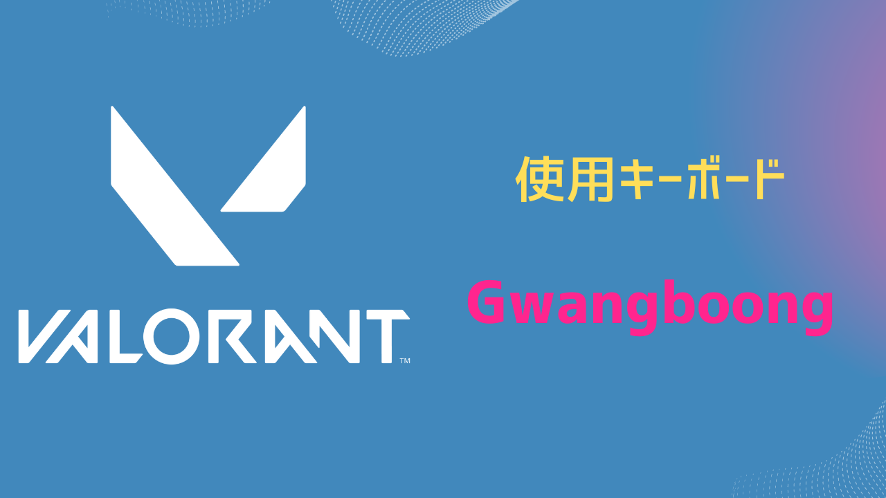 Gwangboong キーボード