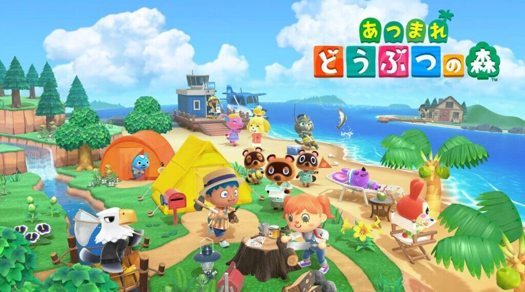 あつまれ どうぶつの森