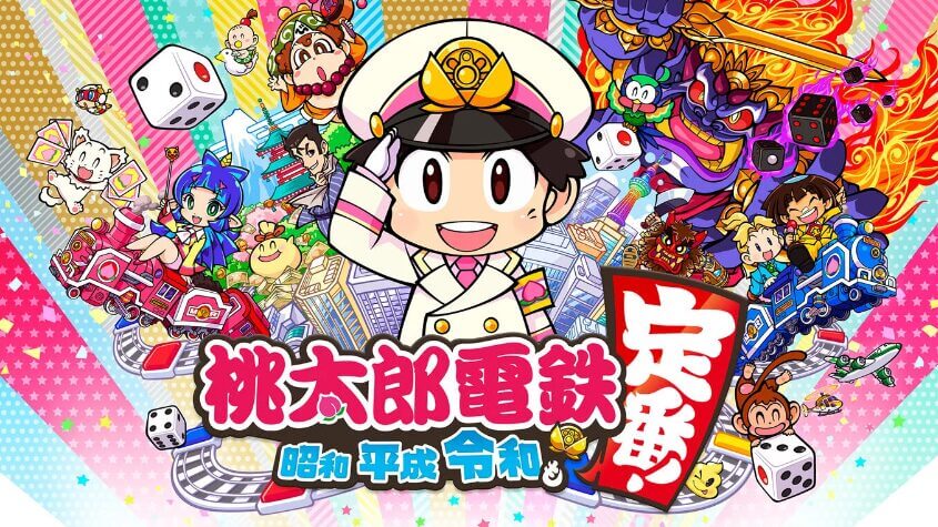 桃太郎電鉄 ~昭和 平成 令和も定番!~