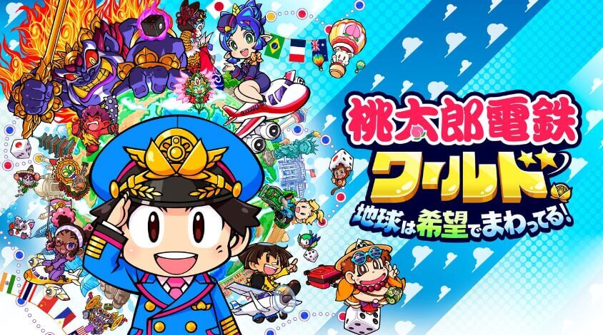 桃太郎電鉄ワールド ~地球は希望でまわってる!