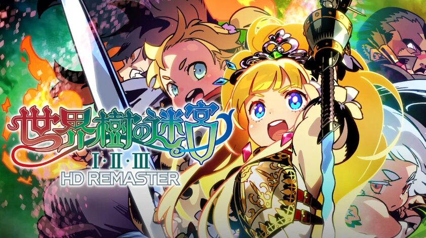 世界樹の迷宮Ⅰ・Ⅱ・Ⅲ HD REMASTER