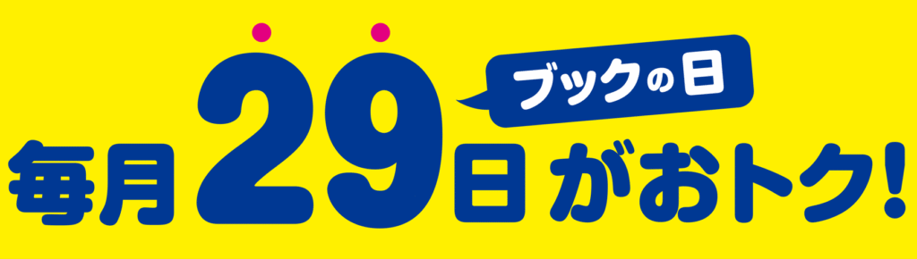 ブックの日