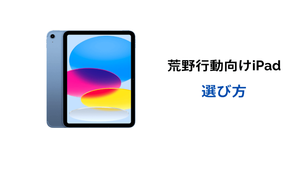 荒野行動 ipad おすすめ 安い