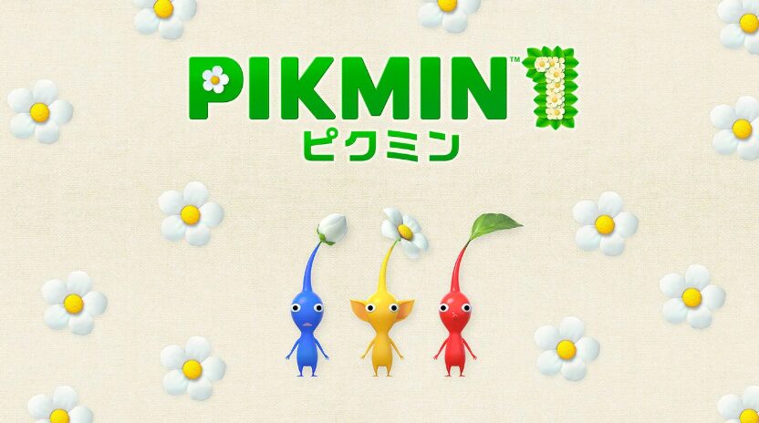 ピクミン1