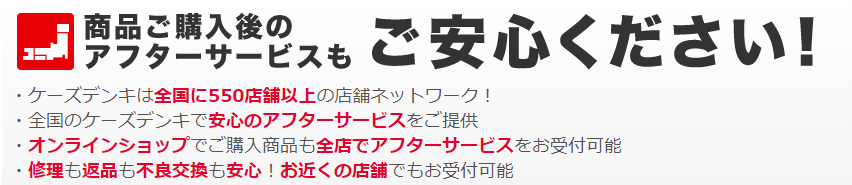 ケーズデンキ