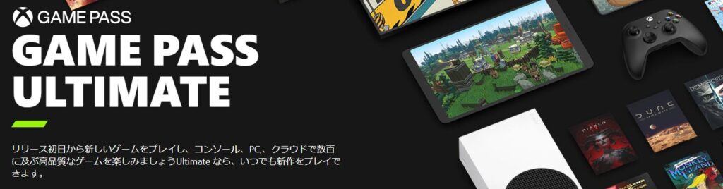 game pass
