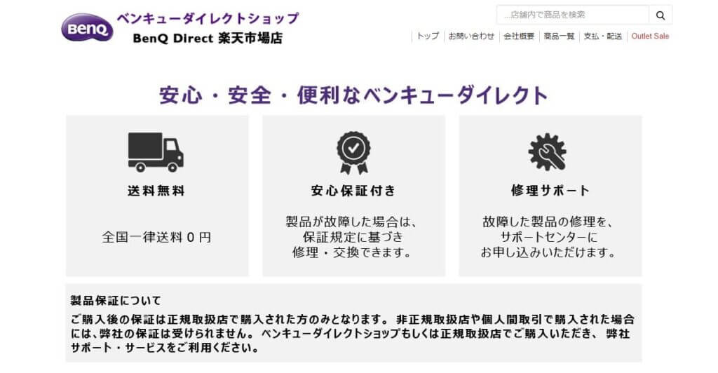 楽天市場のBenQ特集ページ