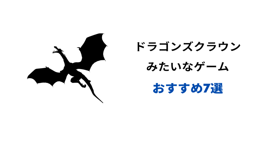 ドラゴンズクラウン みたいなゲーム