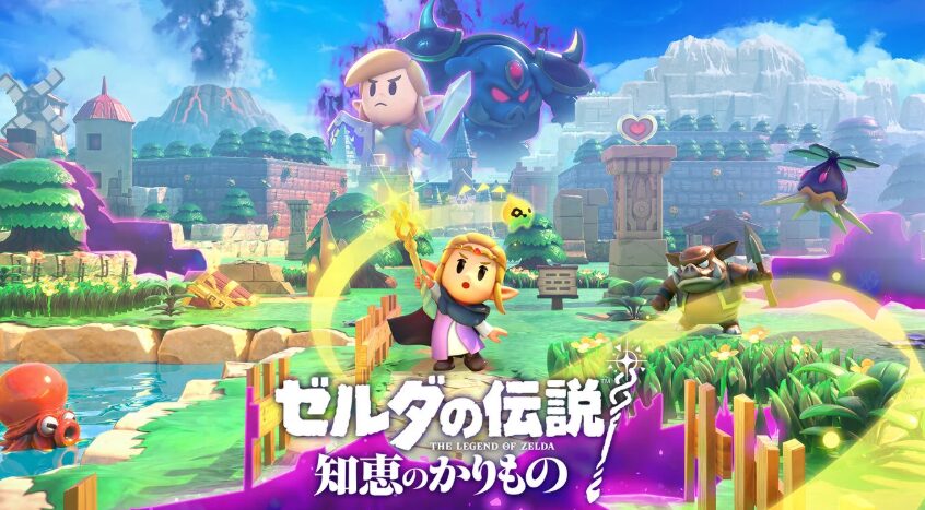 ゼルダの伝説 知恵のかりもの
