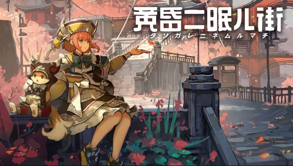 黄昏ニ眠ル街