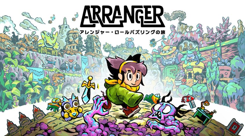 アレンジャー・ロールパズリングの旅