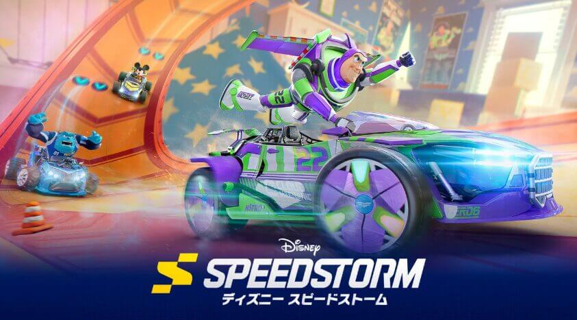 ディズニー スピードストーム