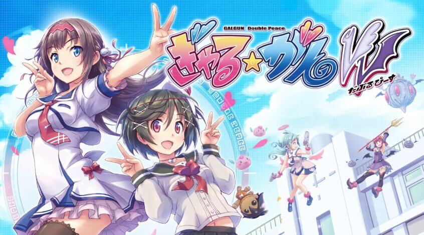 ぎゃる☆がん だぶるぴーす