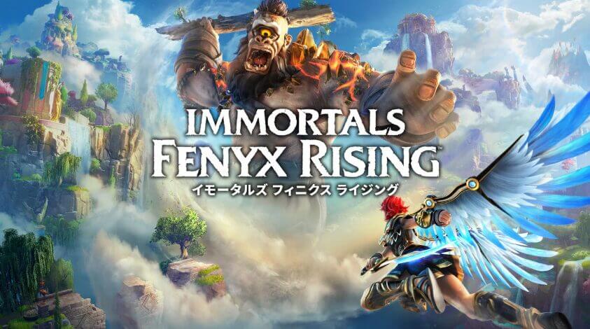 イモータルズ フィニクス ライジング