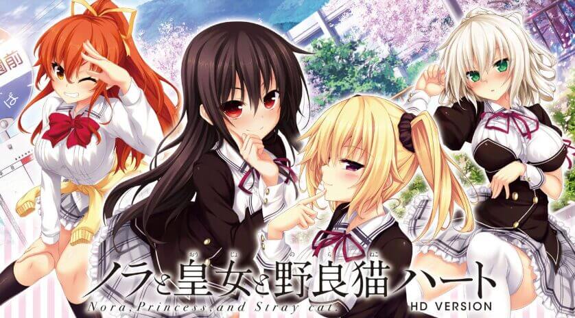 ノラと皇女と野良猫ハート HD
