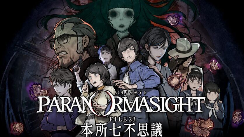 パラノマサイト FILE23 本所七不思議