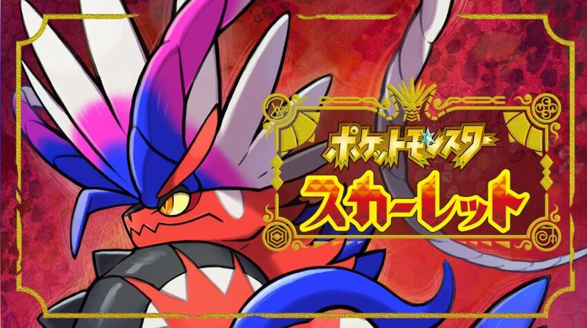 ポケットモンスター スカーレット・バイオレット