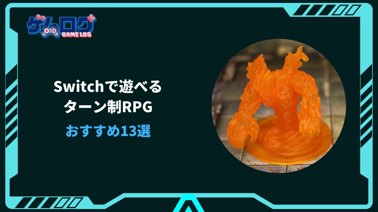 ターン制rpg おすすめ switch