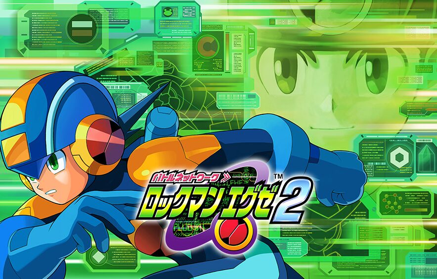 ロックマンエグゼ2