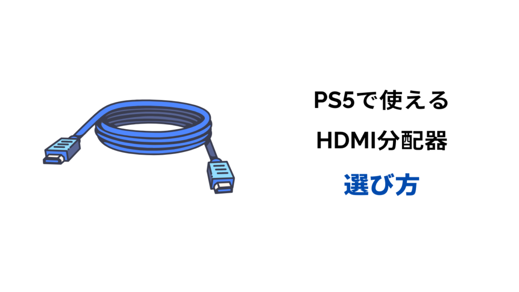 ps5 hdmi 分配器 4k
