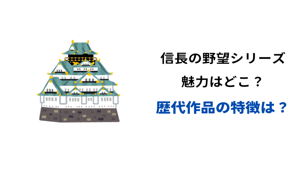 信長の野望 歴代 評価