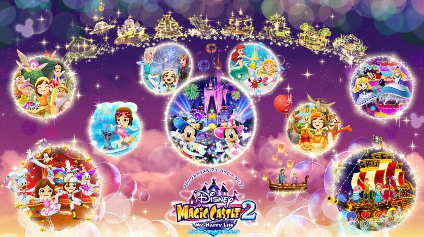ディズニーマジックキャッスル マイ・ハッピー・ライフ2