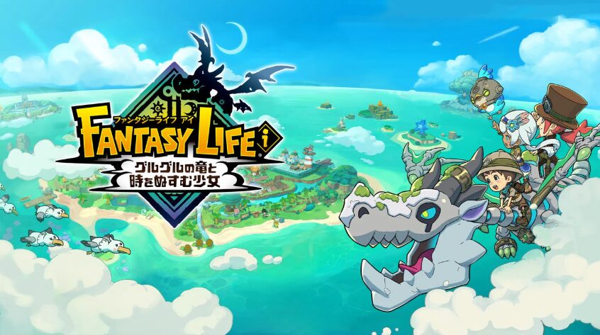 ファンタジーライフi グルグルの竜と時をぬすむ少女