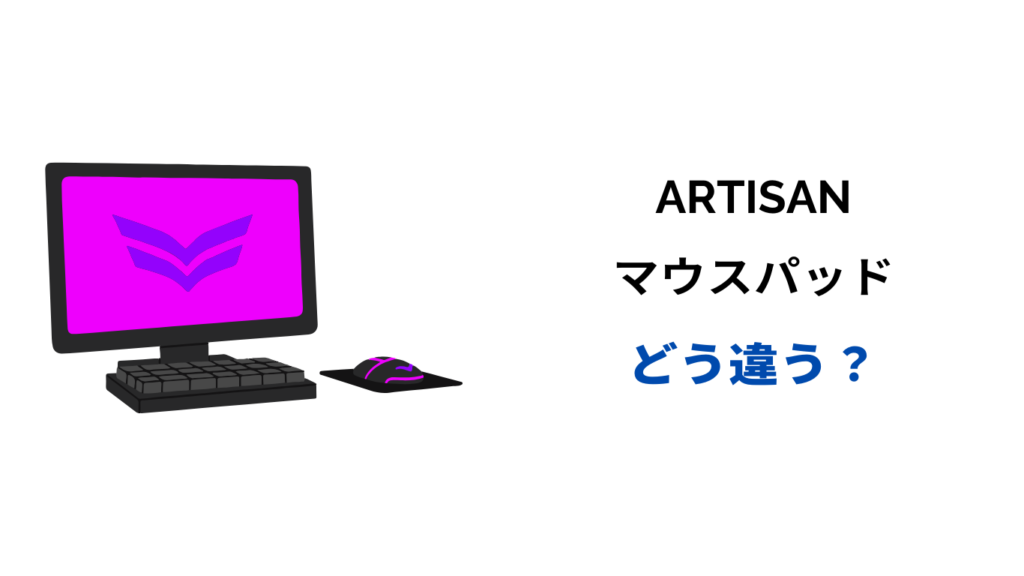 artisan マウスパッド