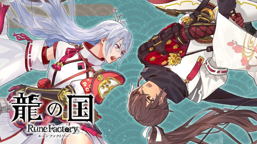 龍の国 ルーンファクトリー