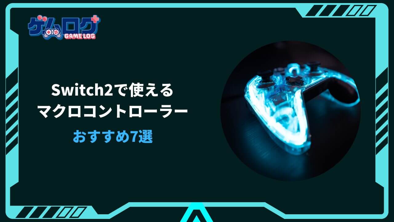 switch2 マクロコントローラー