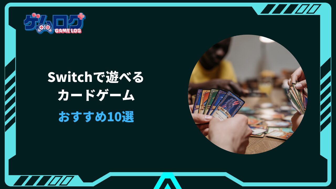 switch カードゲーム