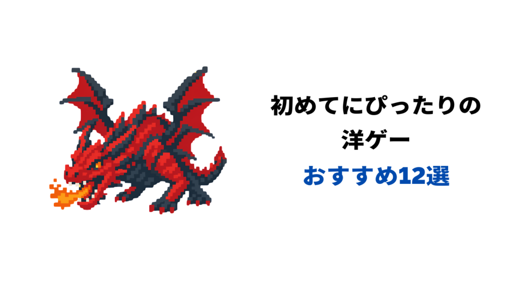 洋ゲー rpg