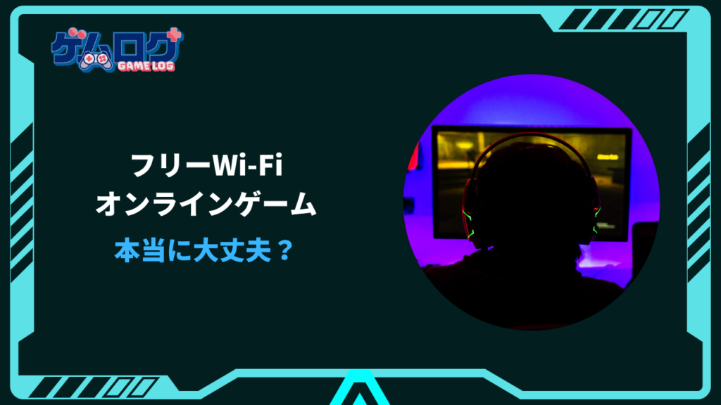 フリーwifi