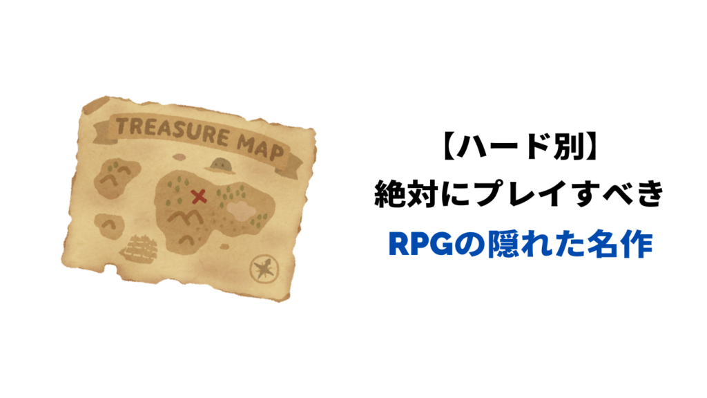 rpg 隠れた名作